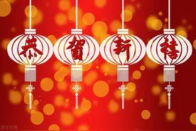 新年献词：新的一年，新气象，新希望，新的歌唱图片