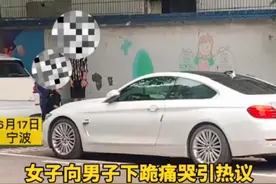 一女子当街跪求“宝马男”别分手，疑似女子出轨，网友：不可原谅图片