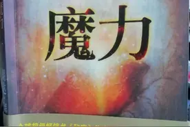 《秘密》之后，朗达·拜恩又发现能使你生活富足幸福的《魔力》图片