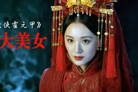 赵文卓版《大侠霍元甲》硬汉云集，但四大美女却更为亮眼图片