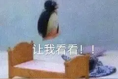 企鹅表情包｜真不要脸图片