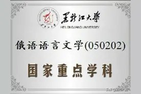 一所有A级学科的一本“双非”大学——黑龙江大学图片