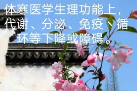 身体总是觉得冷是什么原因   ？ 是气血关系吗？图片
