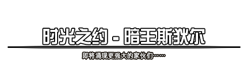 DNF95版本要来了！国服11.29日版本探秘地下城等加速毕业