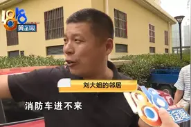 群租房起火，充电桩隐患，消防车进不来……社区主任弃车而去图片