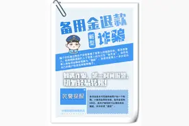 支付宝的备用金成了骗子诈骗的新手段 ！图片