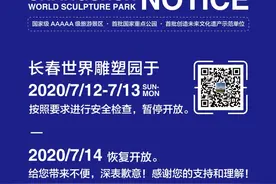 长春这个公园暂停开放两天图片