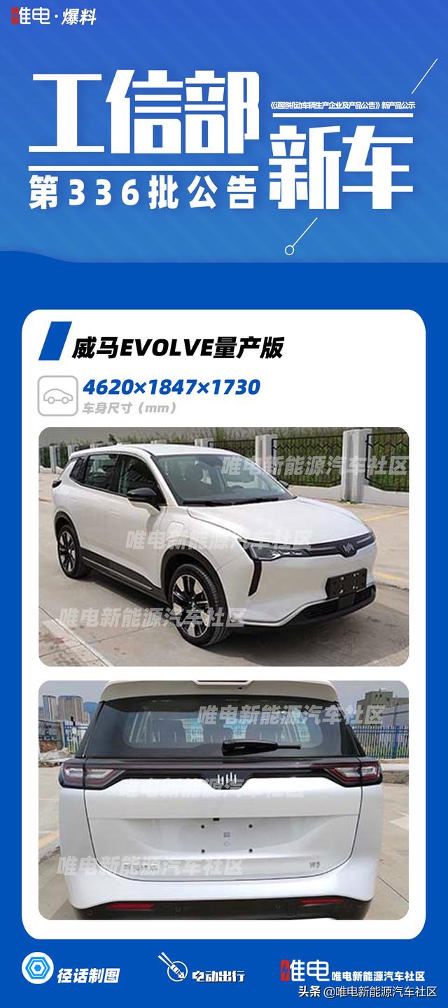 比亚迪唐EV刀片电池版领衔,第336批工信部新能源新车汇总