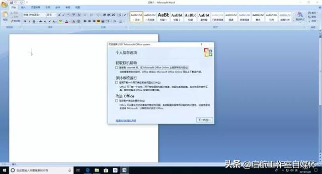 Microsoft Office 官方原版安装包及安装教程