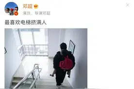邓超背小花妹妹爬楼梯，发文晒图，网友：小心思太明显图片