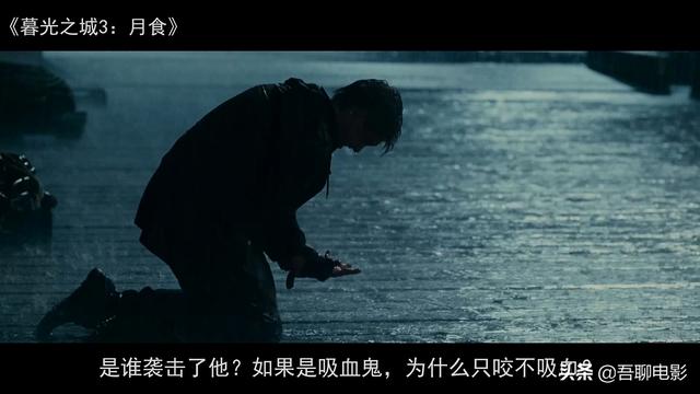 暮光之城3剧情简介（狼人人类和吸血鬼）