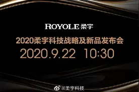 国产自研柔性屏，柔宇科技柔派 2 折叠屏手机将于 9 月 22 日发售图片