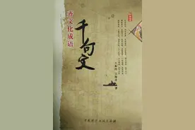 齐文化成语千句文 第二十二篇：鉴人篇图片