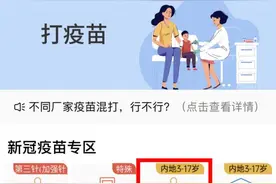 深圳启动3-11岁人群新冠病毒疫苗接种 监护人需携带有效身份证件并全程陪同接种图片