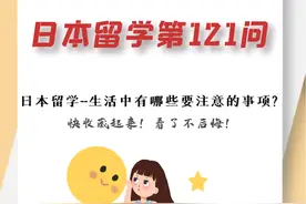 日本留学--生活中有哪些要注意的事项？图片