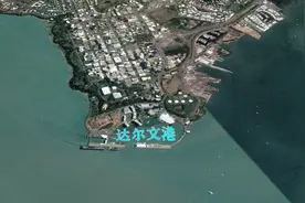 澳洲审查港口租约，欲强迫中企放弃租赁权，但违约将面临高额赔偿图片