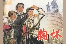 精品连环画《胸怀》，由名家绘画，绘画十分精美图片