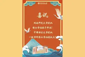 福建一批高校新增硕博点！这所大学获批博士学位授予单位图片