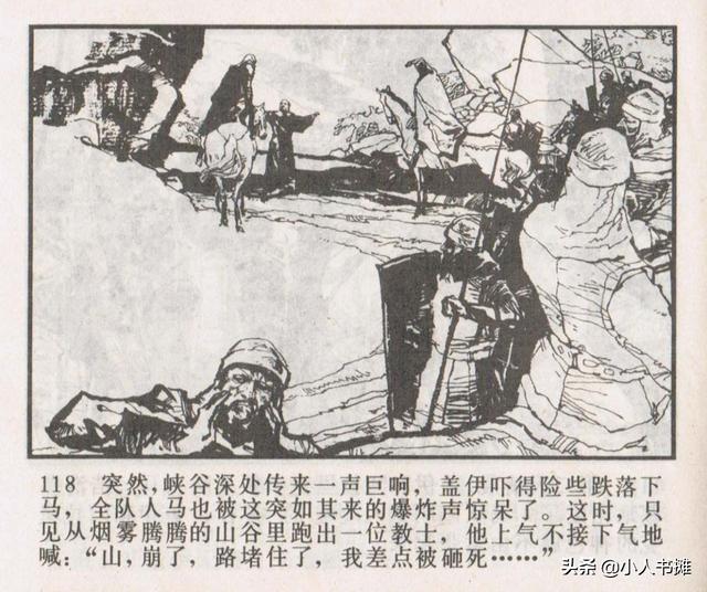侠盗罗宾汉[中册]-宝文堂书店出版1983 陈军 绘 怀旧连环画
