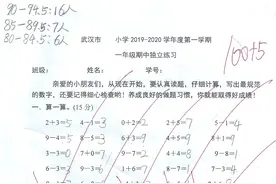 省重点小学一年级期中试卷分析，不吼不打考满分图片