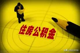 「有问有答」子女买房不能提取父母公积金！烟台市已取消“职工购房提取直系亲属公积金”业务图片