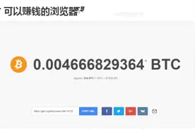 一款速度非常快，而且可以赚钱的浏览器图片