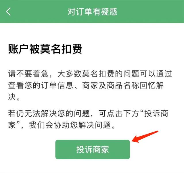 微信重大升级，终于能找到人工客服了
