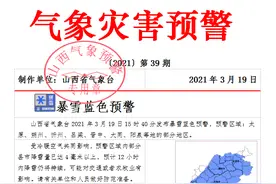 山西发布暴雪蓝色预警!吕梁部分高速封闭！图片