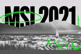 LOL：MSI小组赛抽签结果公布，冠军赛区可获得额外S赛名额图片