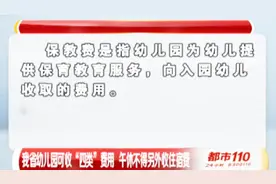 山西省幼儿园收费最新规定！除这四类外不得收取其他费用！视频封面
