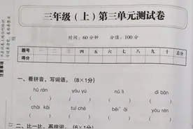 人教版2021年秋三年级语文第三单元测卷，句型是否掌握？附答案图片
