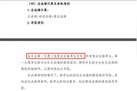 这些院校值得深爱！一志愿考生优先录取、初试成绩占比70%图片