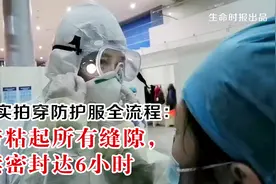 记者实拍穿防护服全流程视频封面