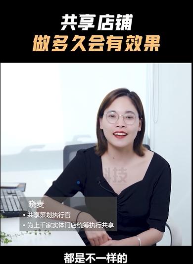 共享店铺模式快问快答,黑谷科技老师回答的这些问题你知道几个?