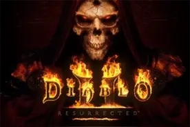 主打原汁原味的暗黑2重制版，偷偷做了这么多改变，玩家买账吗？图片