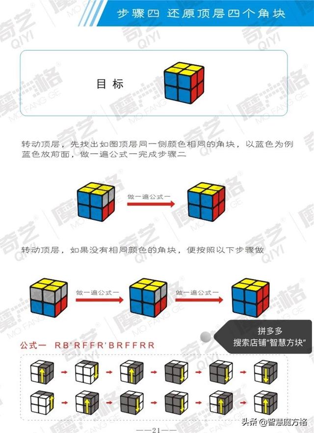 二阶魔方初学者入门教程，真的超简单