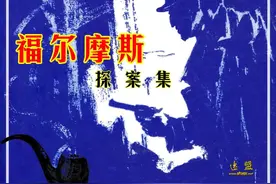 经典连环画，「福尔摩斯探案集」《红发会的圈套》(岭南版)图片