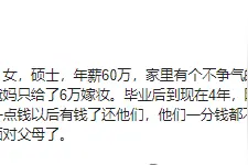 年薪60万女硕士：家中有4套房和1弟，想深圳买房向父母求助却遭拒图片