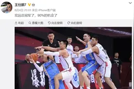 王仕鹏霸气回应质疑，辽宁阵容和广东打不了，信心不足还太矮图片