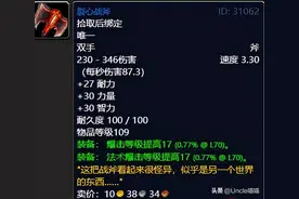 魔兽世界：TBC不可错过的巅峰“任务奖励”，影月谷篇图片