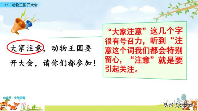 一年级下册语文课文17《动物王国开大会》图文详解及同步练习