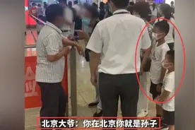 “外地人到北京来就是重孙子！”北京南站两男子冲突，外地人遭扇巴掌辱骂图片