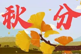 天气预报：今日秋分，晴天有啥说法？看老祖宗怎么说，早看早知道图片