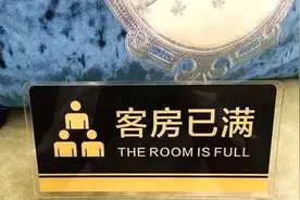 不是夫妻的“异性”朋友，住酒店只开一间房，被查会有什么后果图片