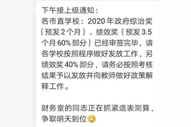 年底了，全国各地政府性奖励工资已经或正待向中小学教师发放图片