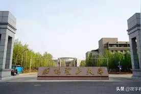 这5所大学考上了就是金饭碗，它们背景显赫，你知道是哪5所吗？图片