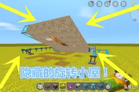 迷你世界：10秒造隐藏折叠小屋，操作简单生存必备，比别墅舒服图片
