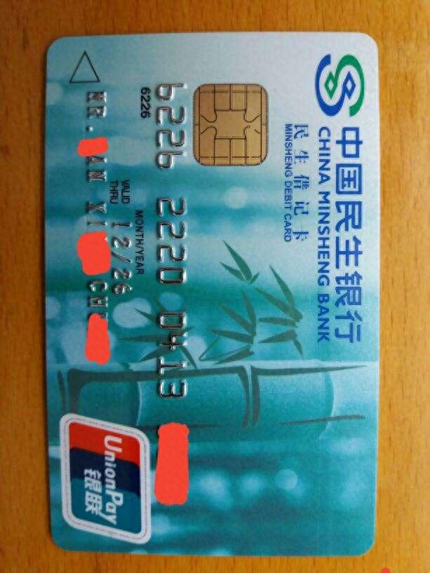 民生信用卡网上申请，民生信用卡网上申请的,需要去银行面签吗 配图01