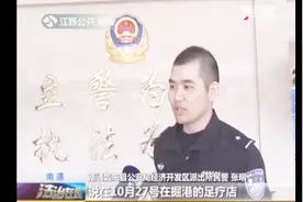 南通：按摩假装被踩伤，“戏精”碰瓷三人组落网视频封面