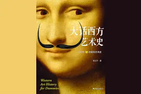 大话西方艺术史图片